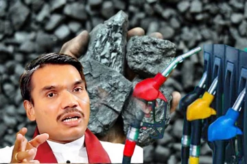 நிலக்கரி மோசடியை மக்கள் மீது சுமத்த எரிபொருள் விலை அதிகரிப்பு : நாமல் குற்றச்சாட்டு