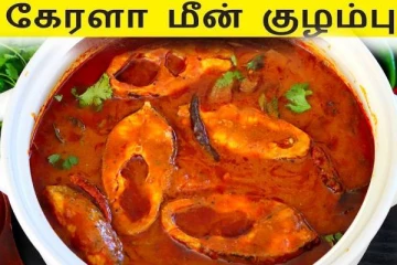கேரளா ஸ்டைலில் மீன் குழம்பு சாப்பிடணுமா? இப்படி ஒரு முறை செய்து பாருங்க