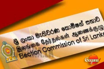 සභික නම් ඇතුළත් ගැසට් පත්‍ර‍ය නිකුත් වෙයි