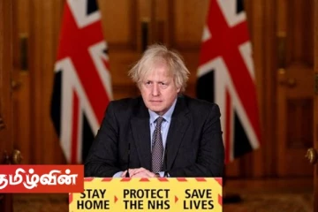 பிரித்தானியாவில் இன்று மிகவும் உணர்ச்சிபூர்வமான நாள்! - பிரதமர் போரிஸ் ஜோன்சன் தெரிவிப்பு