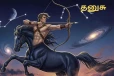 2026: தனுசு ராசிக்காரர்களுக்கு மே மாதம் எப்படி இருக்கப்போகிறது?