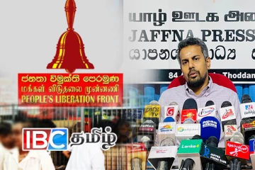 கடந்த ஆட்சியில் ஜேவிபியினரும் மதுபான சாலை அனுமதி பெற்றனரா! மொட்டுவின் வேட்பாளர் குற்றச்சாட்டு