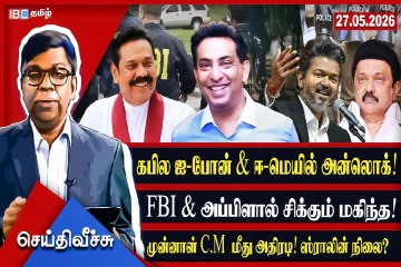 கபில ஐ-போன் & ஈ-மெயில் அன்லொக் - மகிந்தவுக்கு திக்திக்..!