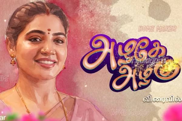 பிக்பாஸ் புகழ் அன்ஷிதா நடிக்கும் புதிய சீரியல், எப்படிபட்ட கதாபாத்திரம் தெரியுமா? | Bigg Boss Fame Anshitha New Serial Promo பிக்பாஸ் புகழ் அன்ஷிதா நடிக்கும் புதிய சீரியல், எப்படிபட்ட கதாபாத்திரம் தெரியுமா? | Bigg Boss Fame Anshitha New Serial Promo