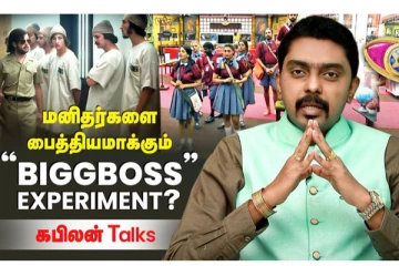 மனிதர்களை பைத்தியமாக்கும் Biggboss Experiment?