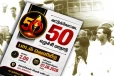 வட்டுக்கோட்டை 50 ஆவது எழுச்சி மாநாடு! விடுக்கப்பட்டுள்ள அழைப்பு