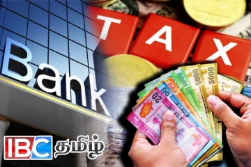 அனைத்து வங்கி வைப்புக் கணக்குகளுக்கும் 10 வீத வரி