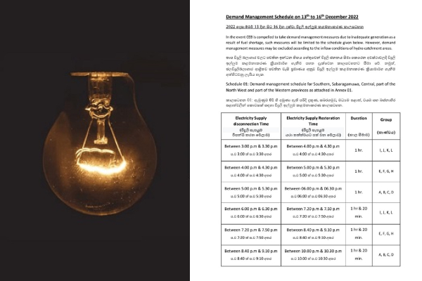 நாளைய மின்வெட்டு நேர அட்டவணை வெளியீடு | Power Cut Schedule From 15Th December