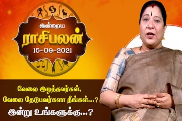 தொழில் தொடங்க போகிறவர்களா? நீங்கள்... உங்களுக்கான இன்றைய ராசிப்பலன்!