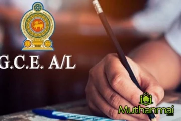 க.பொ.த உயர்தர பரீட்சை பெறுபேறுகள் தொடர்பில் அறிவித்தல்