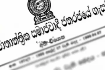 ලියාපදිංචියක් අත්හිටුවමින් අති විශේෂ ගැසට්ටුවක්.