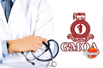 දැවැන්ත වැඩවර්ජනයක් - රජයේ වෛද්‍ය නිලධාරීන්ගේ සංගමය අනතුරු අගවයි