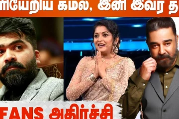 Simbu தான் இனி Kamal-க்கு பதில் Bigg Boss-ஐ Host செய்யபோகிறாரா?