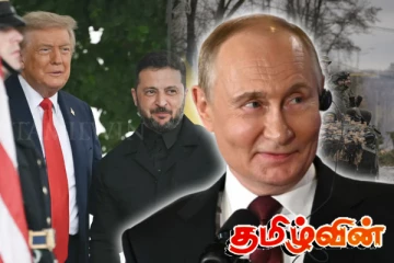 புடினின் காதுகளுக்கு இசையான ட்ரம்பின் அறிவிப்பு!