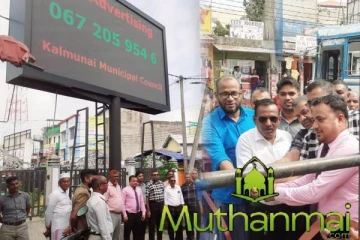 கல்முனை மாநகரில் வர்த்தக விளம்பரங்களுக்காக டிஜிட்டல் திரை