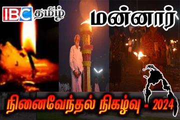 மன்னார் துயிலுமில்லத்தில் கண்ணீர் மல்க ஒன்று திரண்ட உறவுகள்