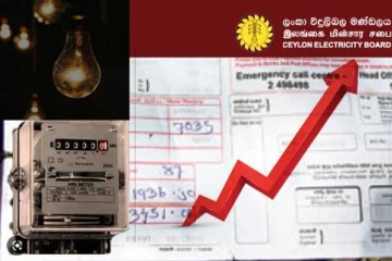 மின்சார கட்டணம் மேலும் அதிகரிக்கலாம்..!
