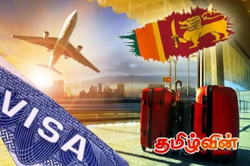 இலங்கையின் குடிவரவு சட்டத்தின் மோசமான நடைமுறை