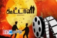 இலங்கை கலைஞர்களின் முயற்சியில் கூட்டாளி திரைப்படம்!