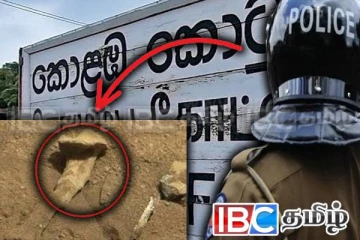 கொழும்பில் மனிதப் புதைகுழிகளில் 16 பேரின் எலும்புக்கூடுகள் மீட்பு