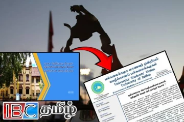 வடக்கு – கிழக்கிற்கு வெளியில் தமிழ்த் தேசிய அரசியல்: யாழ்ப்பாணப் பல்கலைக்கழக மாணவர் ஒன்றியம் கடும் சாடல்