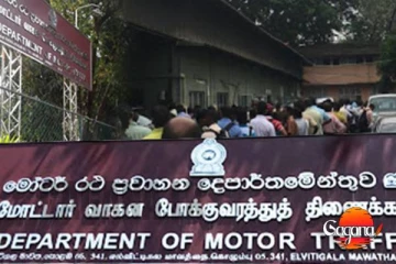 ටියුනප් දන්සැලක් අද සහ හෙට මෝටර් රථ ප්‍රවාහන දෙපාර්තමේන්තුවේ දී