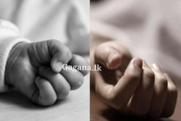 ලිවුමක් ලියා තබා, මවක් තම පුංචි සිඟිත්තියත් සමඟ සියදිවි හානි කරගත් සංවේදී පුවතක්..