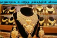 Today Gold Price: உச்சத்தை அடைந்த தங்கத்தின் விலை! ரூ.62 ஆயிரத்தை நெருங்கியதால் அதிர்ச்சி