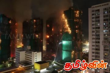 ஹொங்கொங் தீ விபத்து.. ஆயிரக்கணக்கானோரின் பரிதாப நிலை!