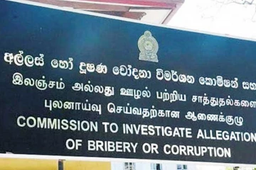 ලංකා ඛනිජ තෙල් නීතිගත සංස්ථාව වංචාවක් කරායැයි ඒකාබද්ධ විපක්ෂය විසින් අල්ලසට පැමිණිල්ලක්
