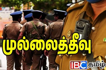முல்லைத்தீவில் அத்துமீறிச் செயற்படும் காவல்துறை உத்தியோகத்தர்: மக்கள் குற்றச்சாட்டு
