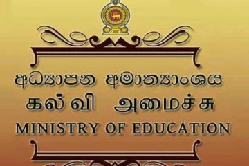 නැවත පාසල් ආරම්භ කිරීම සම්බන්ධයෙන් විශේෂ දැනුම්දීමක්..!