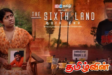 போரின் வலிகளை உணர்த்தும் IBC தமிழின் 'ஆறாம் நிலம்' திரைப்படம்