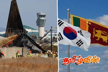 தென்கொரிய விமான விபத்து இழப்புக்கு இரங்கல் தெரிவித்துள்ள இலங்கை அரசு