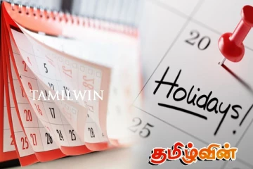 அடுத்தாண்டுக்கான அரச மற்றும் வங்கி விடுமுறைகள் தொடர்பான அறிவிப்பு