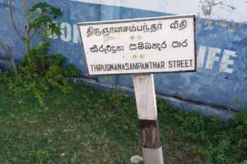 திருமலையில் உடைந்து விழுந்த பெயர் பலகை! அதிர்ஷ்டவசமாக உயிர் தப்பிய மாணவிகள்