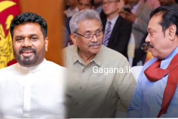 අනුර කුමාර මහින්ද සහ ගෝඨාභය රාජපක්ෂත් අභිබවමින් නව වාර්තාවක් තබයි..මෙතෙක් සිදු නොවූ දෙයක් සිදුවෙයි.