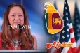 அமெரிக்கர்களின் இலங்கைக்கான பயணத் தடை: வெளியான தகவல்