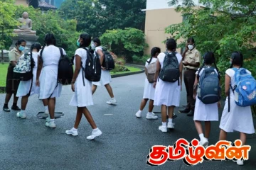 பாடசாலைகள் ஆரம்பிக்கப்படுவது தொடர்பில் வெளியாகியுள்ள புதிய தகவல்
