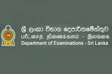 பரீட்சைகள் திணைக்களம் விடுத்துள்ள முக்கிய அறிவித்தல்