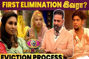 பர்ஸ்ட் எலிமினேஷன் இவரா - Eviction Process