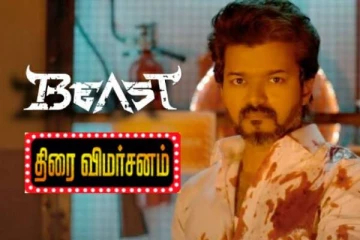 பீஸ்ட் திரை விமர்சனம்