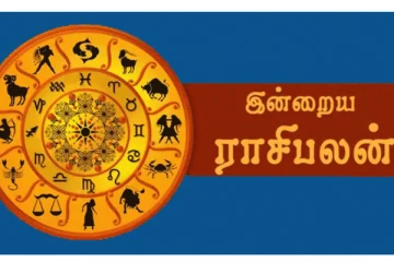 இன்றைய ராசிபலன் - 26.11.2021