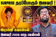 ஜனவரி மாத ராசிபலன்.., கடக ராசிக்கு என்ன பலன்கள் கிடைக்கும்?