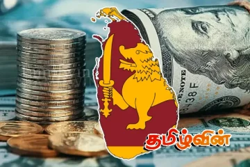 உயரும் ரூபாவின் பெறுமதி : டொலரின் இன்றைய நிலவரம்