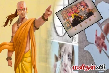 சாணக்கிய நீதி - வீட்டில் கெட்ட காலம் வரும் அறிகுறி... ஜாக்கிதை