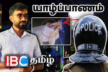 இளங்குமரன் எம்.பிக்கு எதிராக காவல்நிலையத்தில் முறைப்பாடு - யாழ். தொழிலதிபர் பரபரப்பு குற்றச்சாட்டு