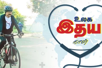 இதயத்தைக் காக்க இன்று உறுதியேற்போம்: முதல்வர் ஸ்டாலின் வேண்டுகோள்