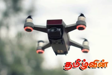 ட்ரோன் பறக்க விடுவது குறித்து விடுக்கப்பட்டுள்ள எச்சரிக்கை