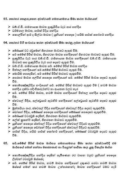 ජනවාරි 31 සිට ආරම්භයි - පොලිසියෙන් විශේෂ නිවේදනයක් | Special Traffic Plan For Navam Perahera
